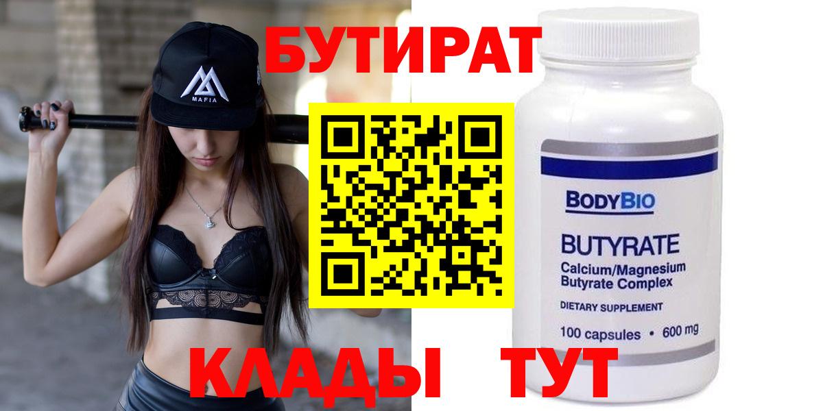 Бутират  БУТИРАТ вода  Вход с VPN  Алексеевка 
