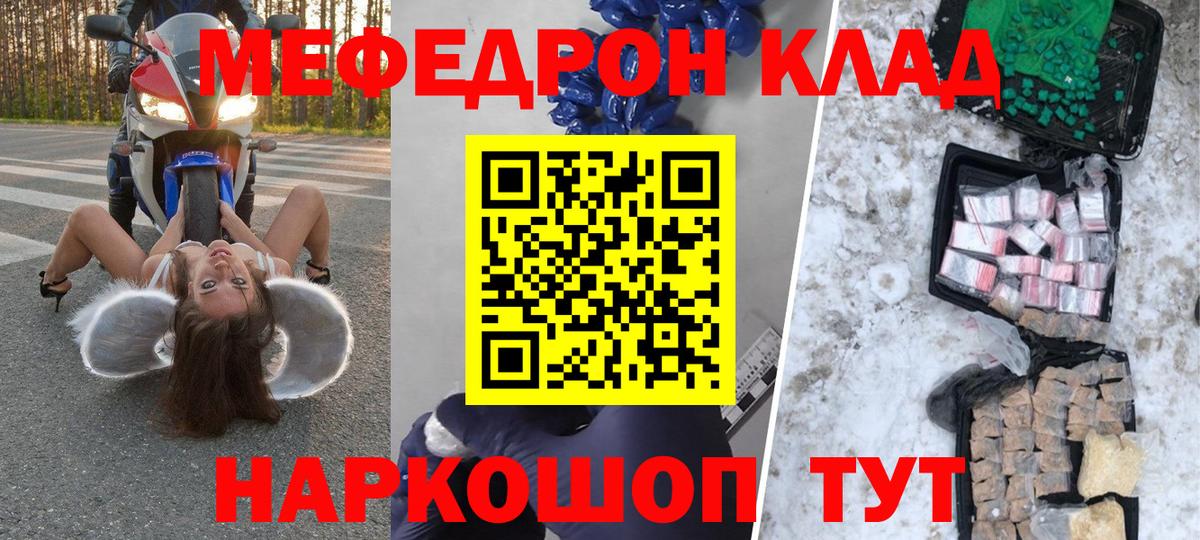 Меф мяу мяу мука Алексеевка